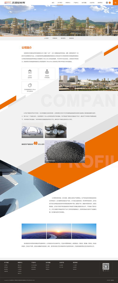 陜西有色天宏瑞科硅材料有限責任公司 產(chǎn)品展示 外貿(mào) 銷售 企業(yè)宣傳 案例展示 硅峰網(wǎng)絡(luò) 網(wǎng)站設(shè)計 軟件開發(fā) 微信建設(shè),西安最專業(yè)的企業(yè)信息化建設(shè)網(wǎng)絡(luò)公司