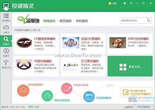 按鍵精靈2014軟件app官方版下載