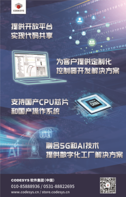 開(kāi)放 融合, 邁向工業(yè) 4.0 新時(shí)代