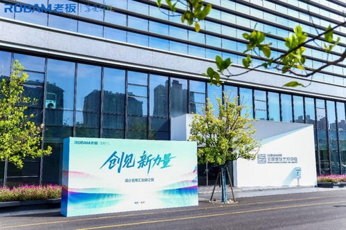 溯源烹飪文明,共創廚房美學 老板電器 設計名師匯 在杭啟幕