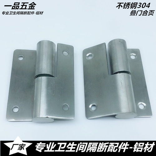 公共廁所衛(wèi)生間隔斷配件304不銹鋼自動關門升降脫卸合頁 平門疊門